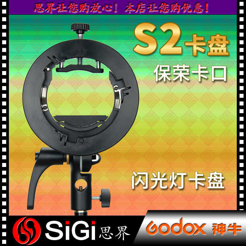 GODOX GODOX S2 Flash Bracket S-Type Portable Set Top V1  V860II  AD200  S Chassis Baorong
