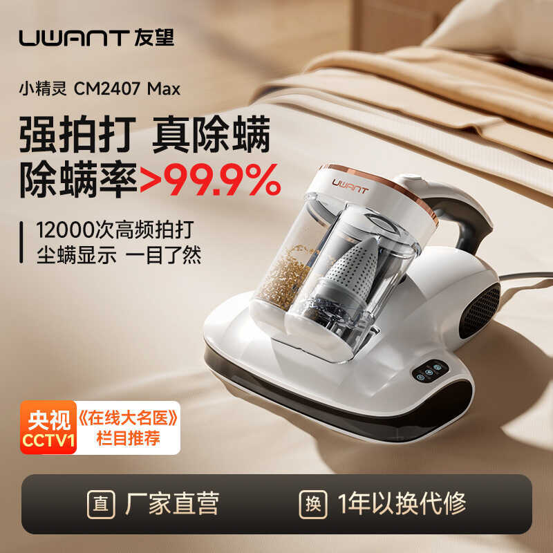 UWANT Youwang เครื่องมือกําจัดไรในครัวเรือนเตียงเครื่องแบคทีเรียอัลตราไวโอเลตเตียงมือถือกําจัดไรขนาด