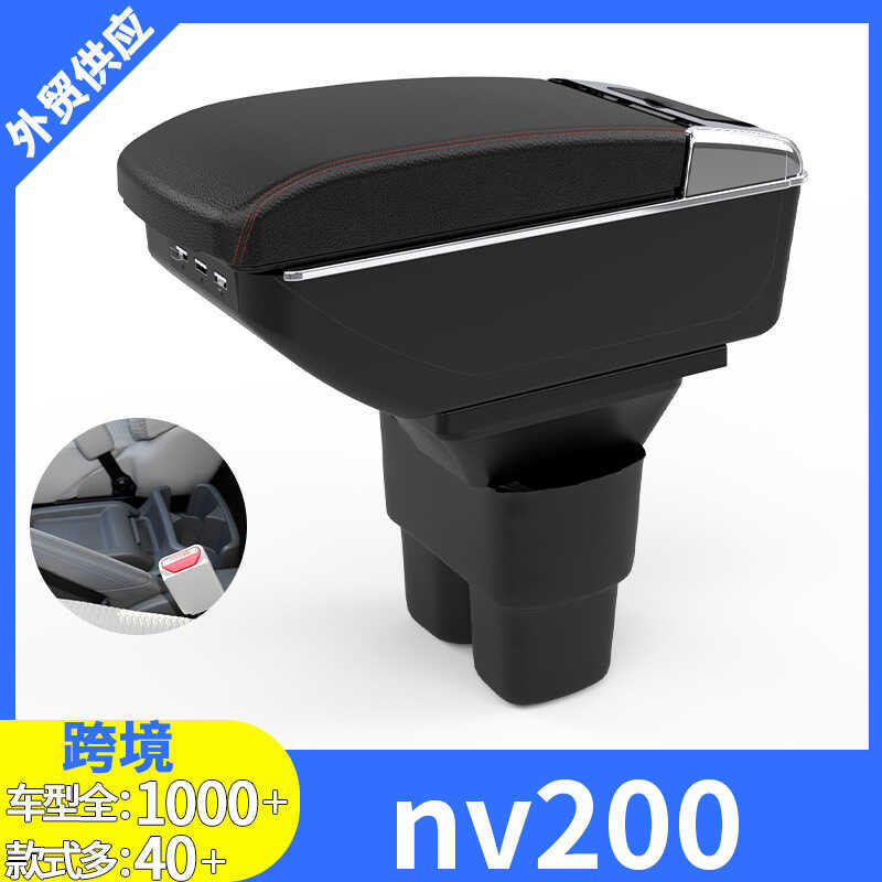 适用日系带nv2手雪箱nv2 และ手箱专用装配件 อื่นๆ อุปกรณ์ตกแต่งภายในรถยนต์