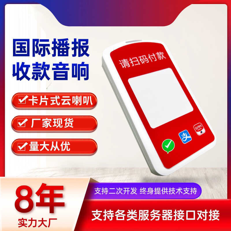 Cloud Speaker เงิน Acquired Voice Broadcaster Audio API Butt สนับสนุนการพัฒนารอง TTS ลําโพง 4G ที่กํ