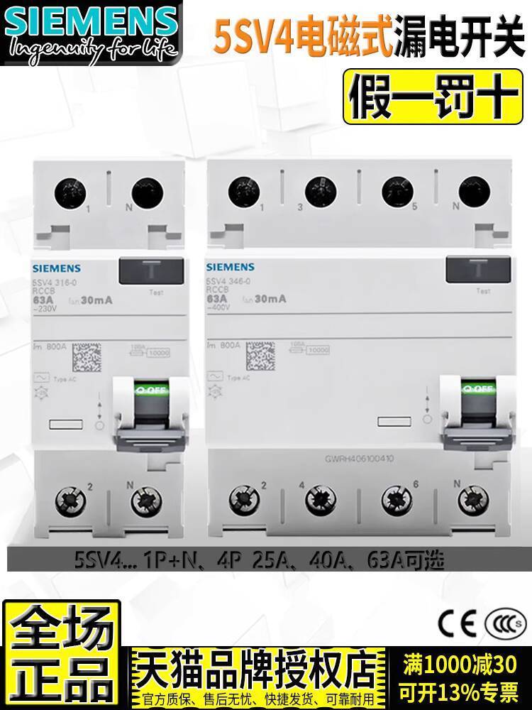 ของแท้นําเข้า Siemens 4316 เบรกเกอร์รั่ว 5SM3 สวิทช์ 5SV4346-4344-4312-4314-0 66a