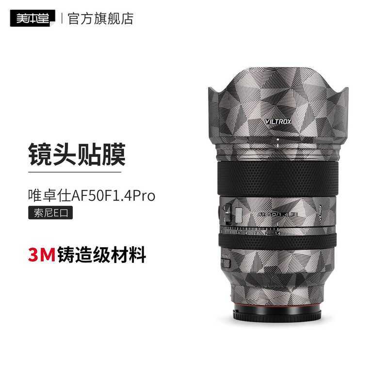 เหมาะสําหรับ Victors AF50F1.4 Pro ฟิล์มป้องกันเลนส์ Sony E Port 50 1.4 สติ๊กเกอร์ 3M