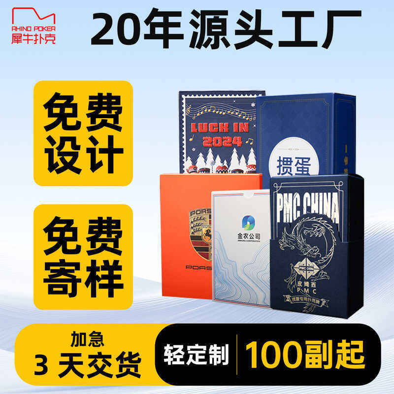 Rhino Poker Egg Poker การปรับแต่ง Texas Poker การปรับแต่งการ์ดเกมคู่