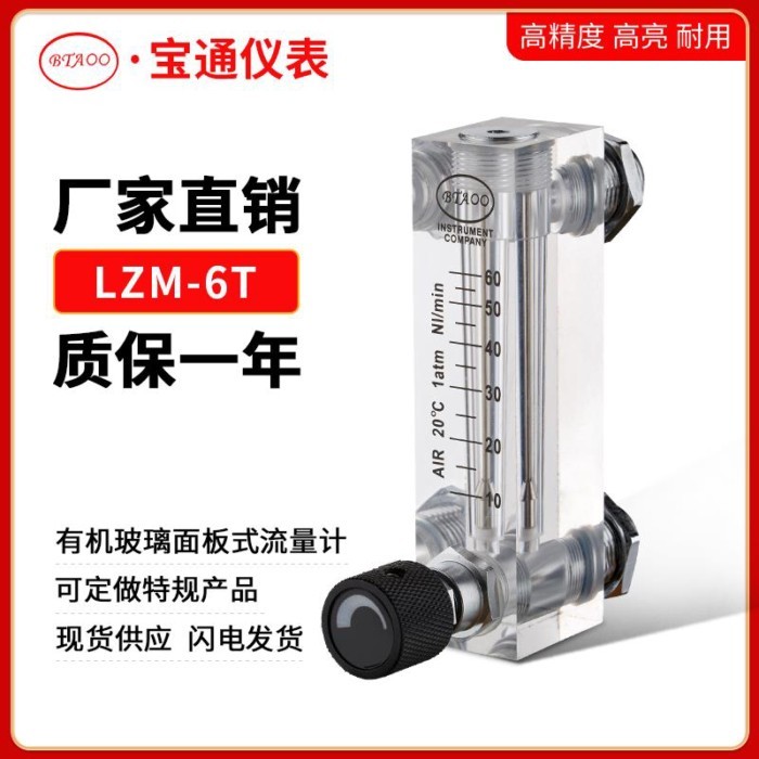 สต็อกพร้อม! LZM-6T Yu Yao Baotong Air ไนโตรเจนออกซิเจนโรเตอร์แก๊ส Plexiglass Float Liquid Water Flow