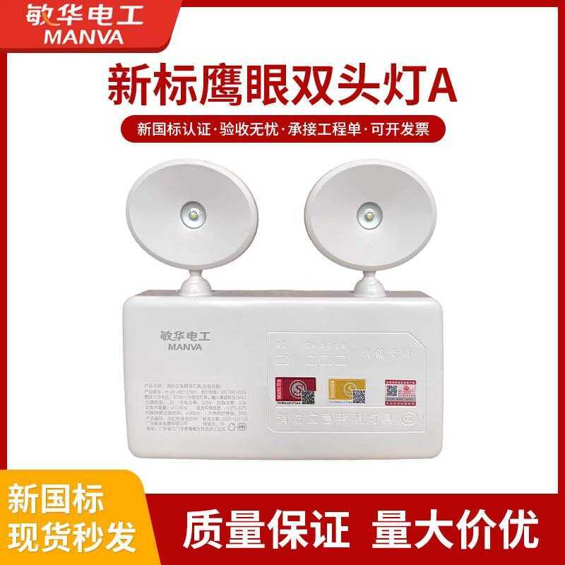 Minhua Hawkeye ไฟฉุกเฉินไฟสองหัวใหม่การรับรองมาตรฐานแห่งชาติไฟฉุกเฉิน + คําแนะนําการถ่ายอุจจาระอัตโน