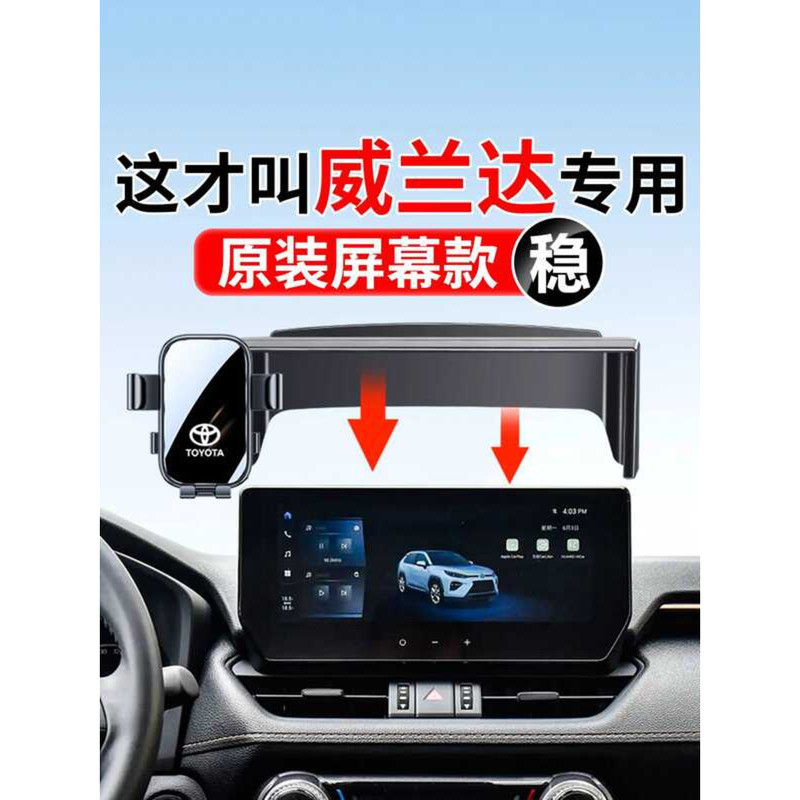 เหมาะสําหรับ 2025 Toyota RAV4 RAV4 Willander ที่วางโทรศัพท์ในรถยนต์โดยเฉพาะอุปกรณ์ตกแต่งดัดแปลง 24 ร