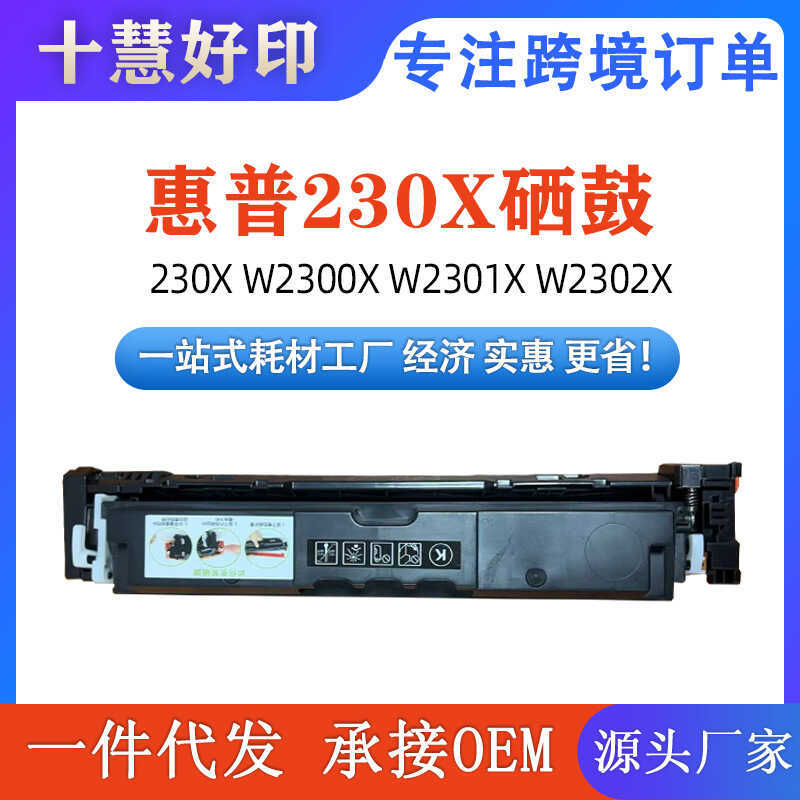 กลองซีลีเนียมที่รองรับ HP W23A/230A เหมาะสําหรับ M4203dw M4303dw M4303fdw
