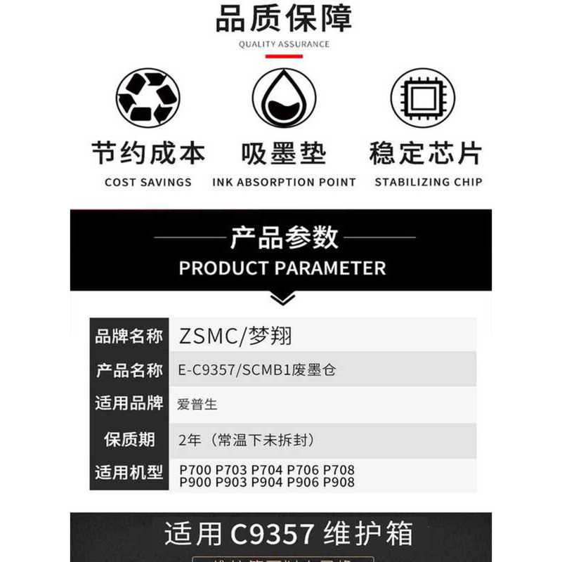 เหมาะสําหรับ Epson C9357 โกดังหมึกเสีย SCMB1 ตลับหมึกเสีย P7 P704 P706 P708 PX1V P9 P904 P906 P908 เ