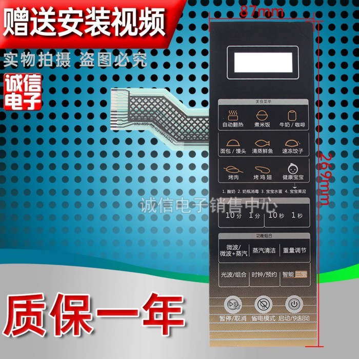 Ge L Shi R6-G238N3 (S1) (S0) (SO) (SI) สติ๊กเกอร์ฟิล์มควบคุมสวิตช์ปุ่มแผงไมโครเวฟ