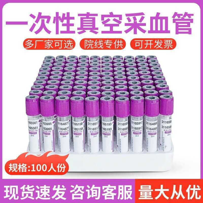 หมวกสีม่วงทิ้งใช้สูญญากาศเลือดหยิบหลอดเลือดสีม่วง EDTA-K2 Anti-Condensing Vascular Pickหลอดเลือด Mul