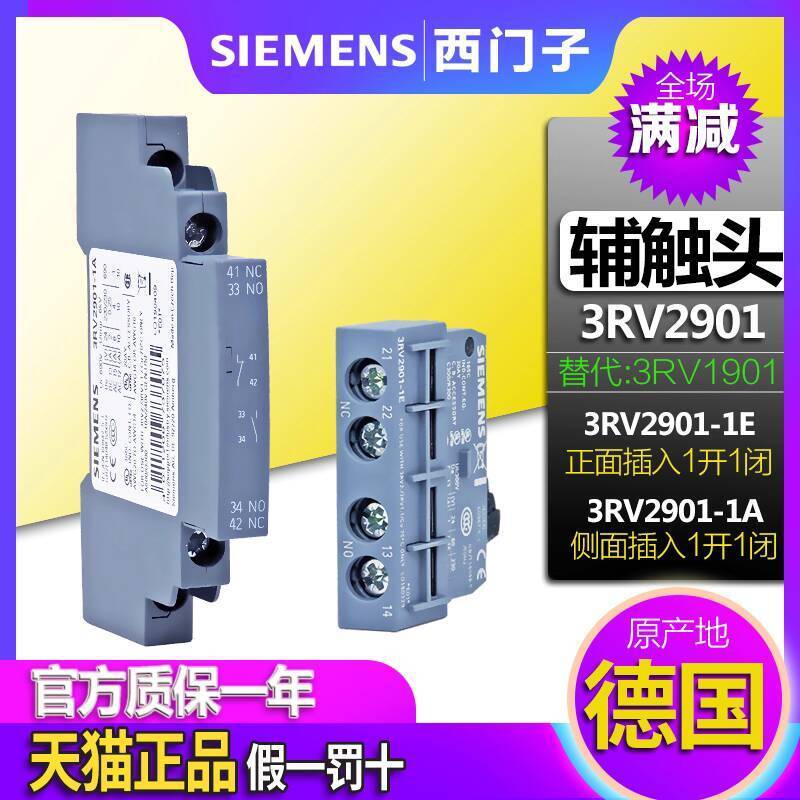 นําเข้า Siemens มอเตอร์ป้องกันสวิทช์ด้านหน้าด้านข้างติดตั้ง 3RV2901-1E-1A เสริม Contact 1901 6c6