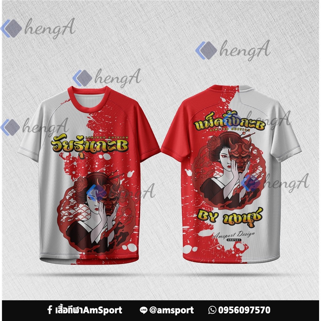 (Xinghe02)นี่คือเสื้อกีฬา AMSport Design Limited Edition