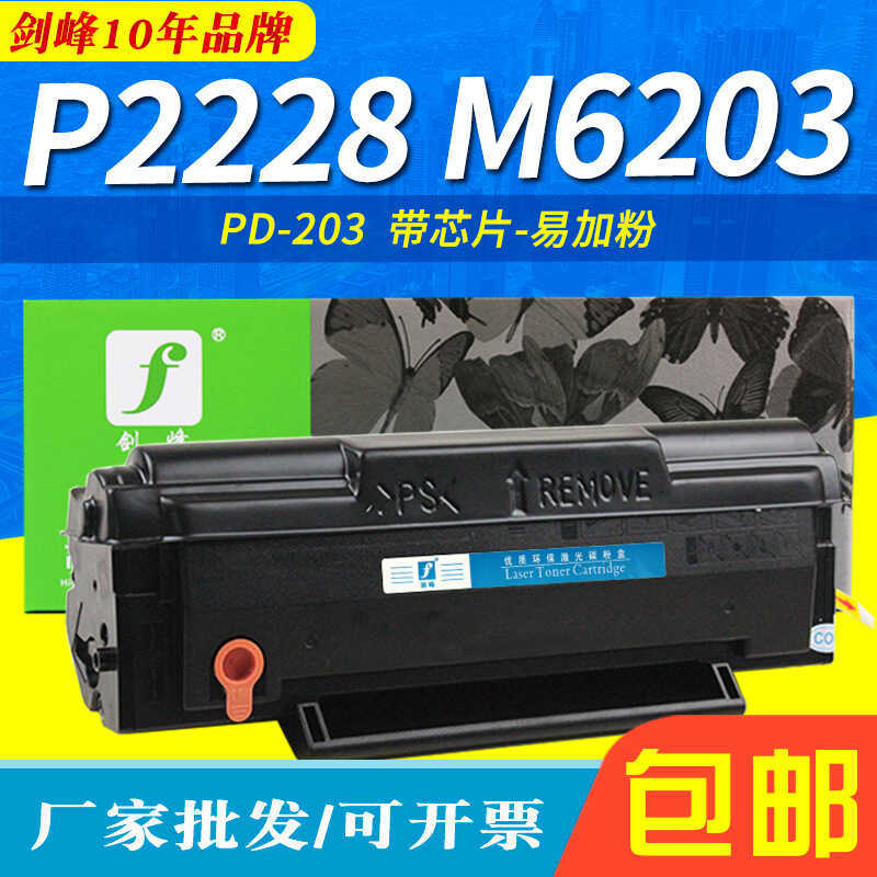 เหมาะสําหรับ PD-203 PANTUM P2228 เครื่องพิมพ์ PANTUM M62W M6203 22