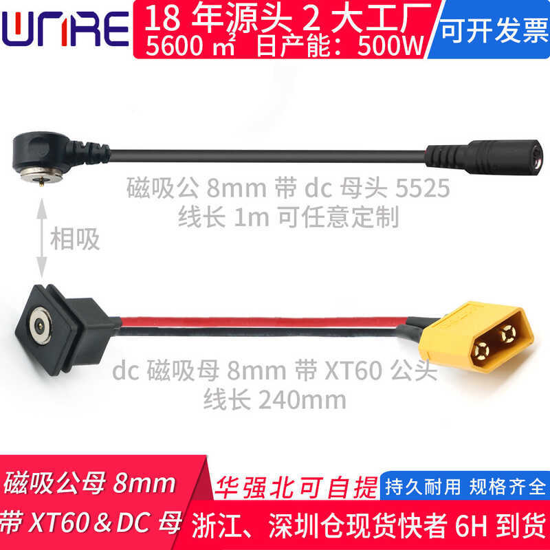 สายไฟแม่เหล็ก 8 มม.พร้อมสายไฟ DC ซ็อกเก็ต 5525 DC ด้ายแม่เหล็กหญิง xt60 ชาย Drone Connector