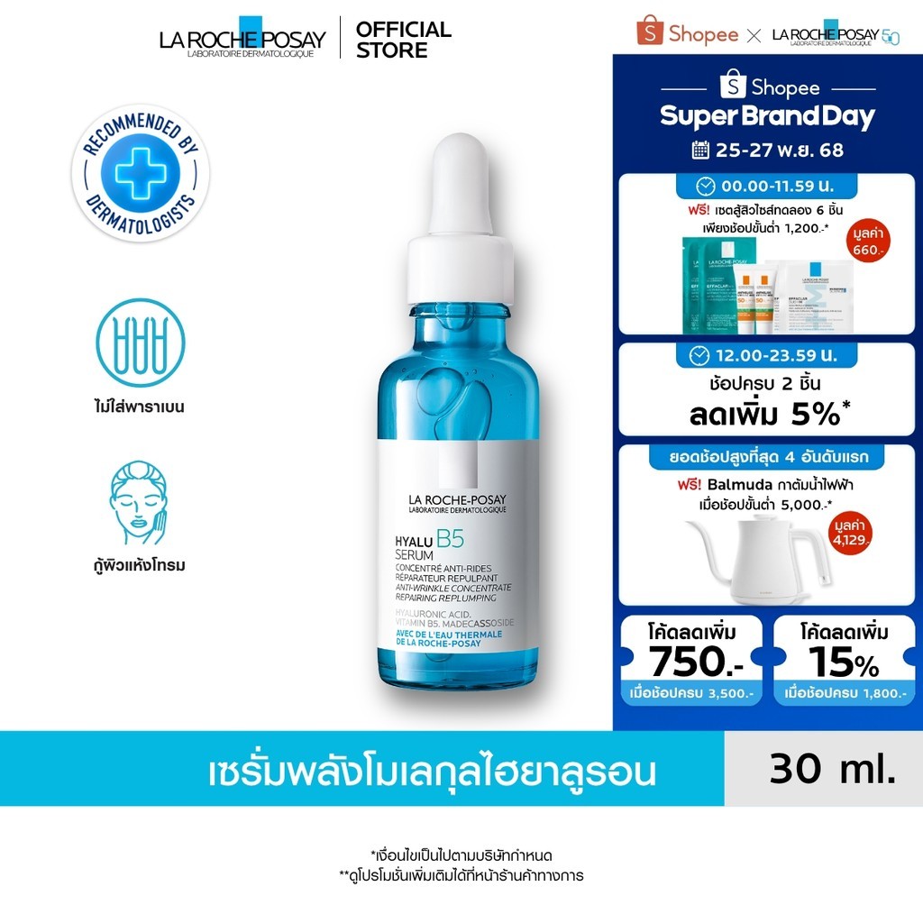 ฟิกเกอร์ ลา โรช-โพเซย์ La Roche-Posay HYALU B5 Serum  ไฮยาลู บี 5เซรั่มเข้มข้น เซรั่มลดเลือนริ้วรอย