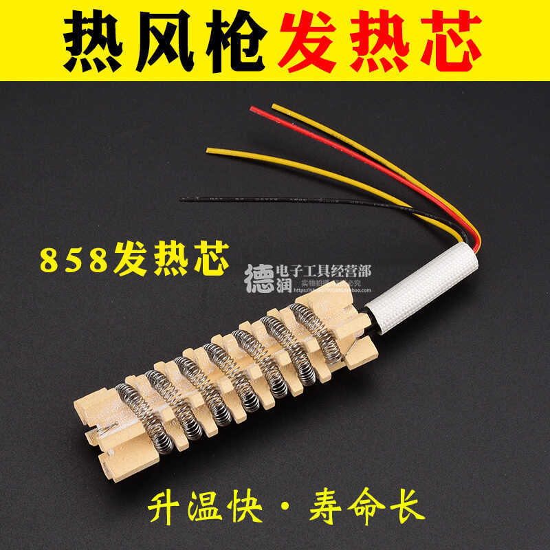 Jinkasi แกนทําความร้อนลมร้อน 858/858D/868D/878D Universal สี่สายจอแสดงผลดิจิตอล Mica เซรามิค Core