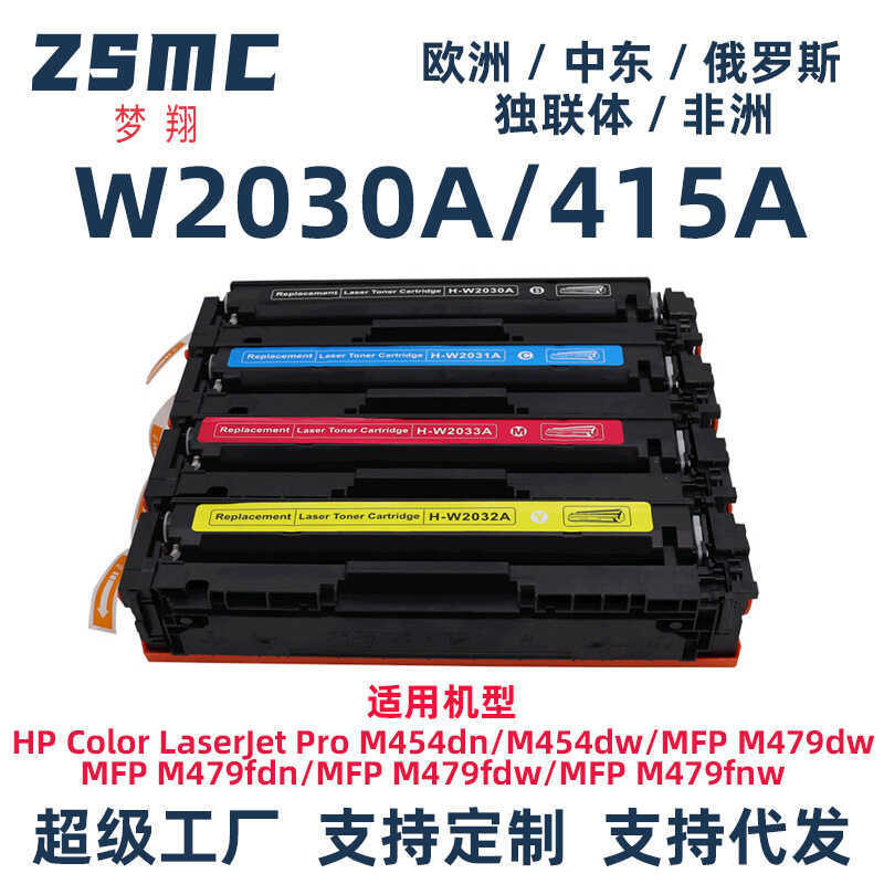 เหมาะสําหรับ HP M479fdw M454dn เครื่องพิมพ์เลเซอร์สีซีลีเนียมกลอง hp415a W2030A ตลับหมึก