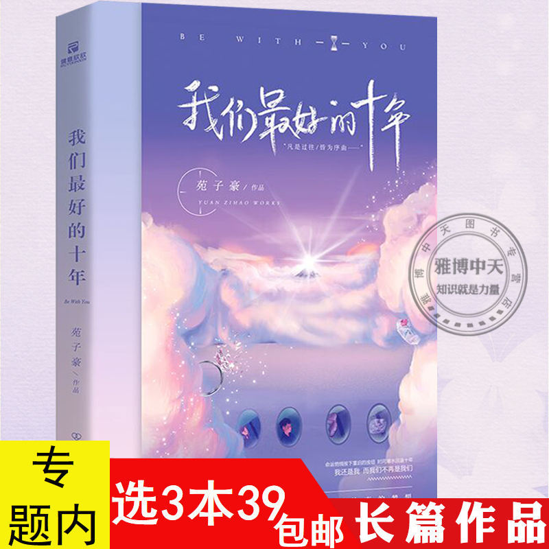 สิบปีที่ดีที่สุดของเรา Yuan Zihao Ji ข้ามทะเลแห่งผู้คนเพื่อกอดคุณ งานใหม่ ฉันไม่กลัวค่ำคืนอันมืดมิด