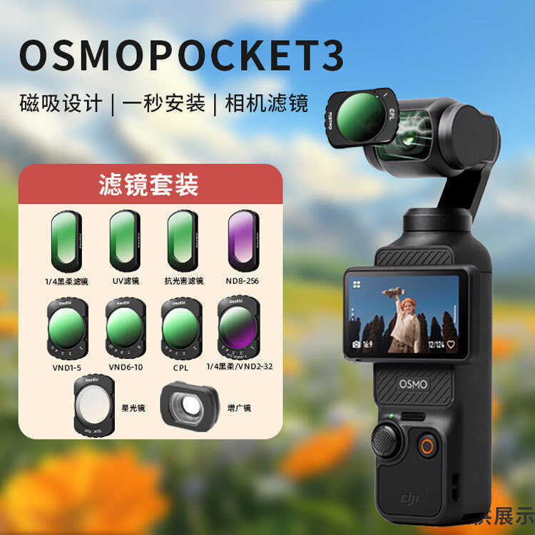DJI DJI pocket3 Filter การถ่ายภาพกล้องกีฬา UV สีดํา Soft ND ND Filter CPL Polarized Portrait Filter