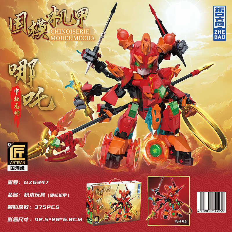 Nezha Bing Wukong Yangzha Mecha รุ่นหุ่นยนต์ใช้งานร่วมกับ Lego ประกอบของเล่นอาคารบล็อกเด็กของขวัญ