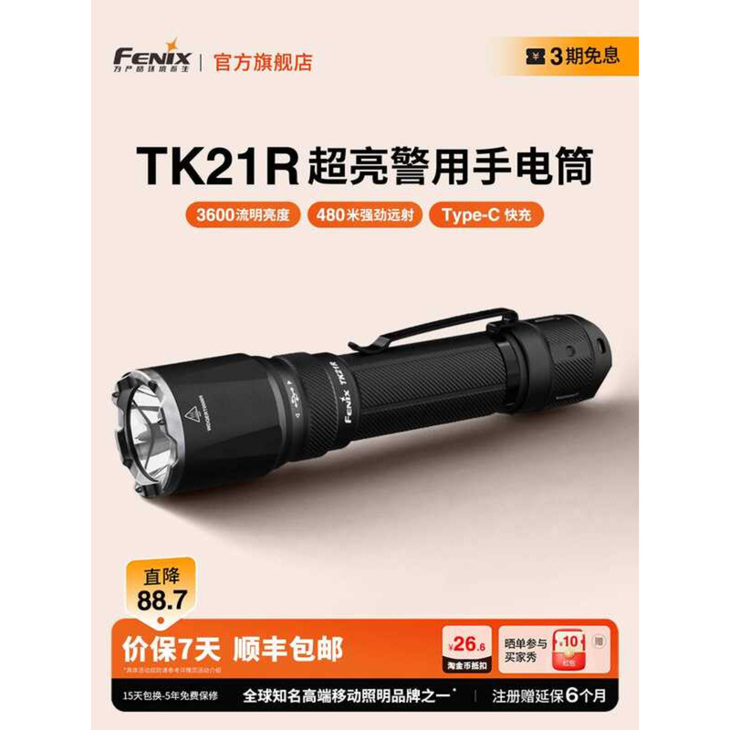 Fenix Phoenix TK21R ไฟแรงแบบชาร์จไฟได้อายุการใช้งานแบตเตอรี่ยาวนานไฟฉายพกพากลางแจ้งความจุขนาดใหญ่