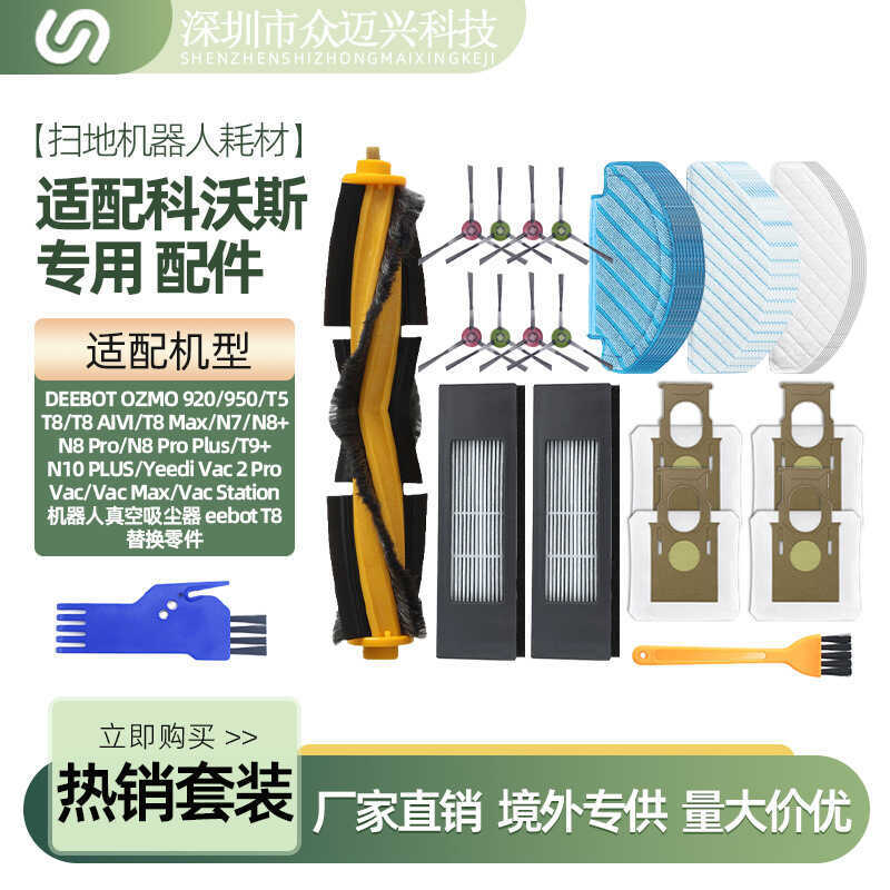 เหมาะสําหรับ DEEBOT DEEBOT 920 อุปกรณ์เสริม Sweeper T5/T8 Max/N7/N8 Pro หลักแปรงด้านข้างกรองตาข่าย