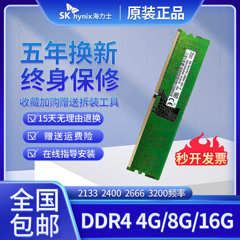 Hynix SK Desktop Memory Strip DDR4 4G 8G 16G 2400 2666 3200 ของแท้
