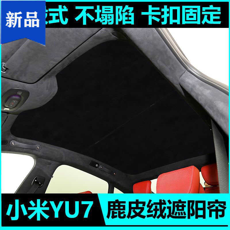 เหมาะสําหรับ Xiaomi SU7/YU7/YU7MAX Sunroof ม่านบังแดดหลังคาระบายความร้อนฉนวนกันความร้อนครีมกันแดด Su