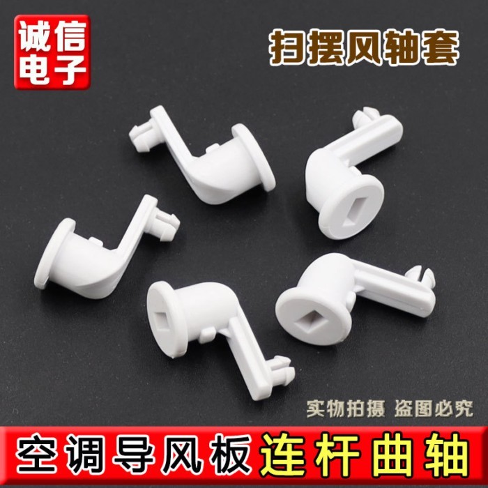 เหมาะสําหรับ Gree เครื่องปรับอากาศ 2P3P5 Horses ตู้ Air Guide ใบมีดซ้ายขวา Link เพลาข้อเหวี่ยง Upper