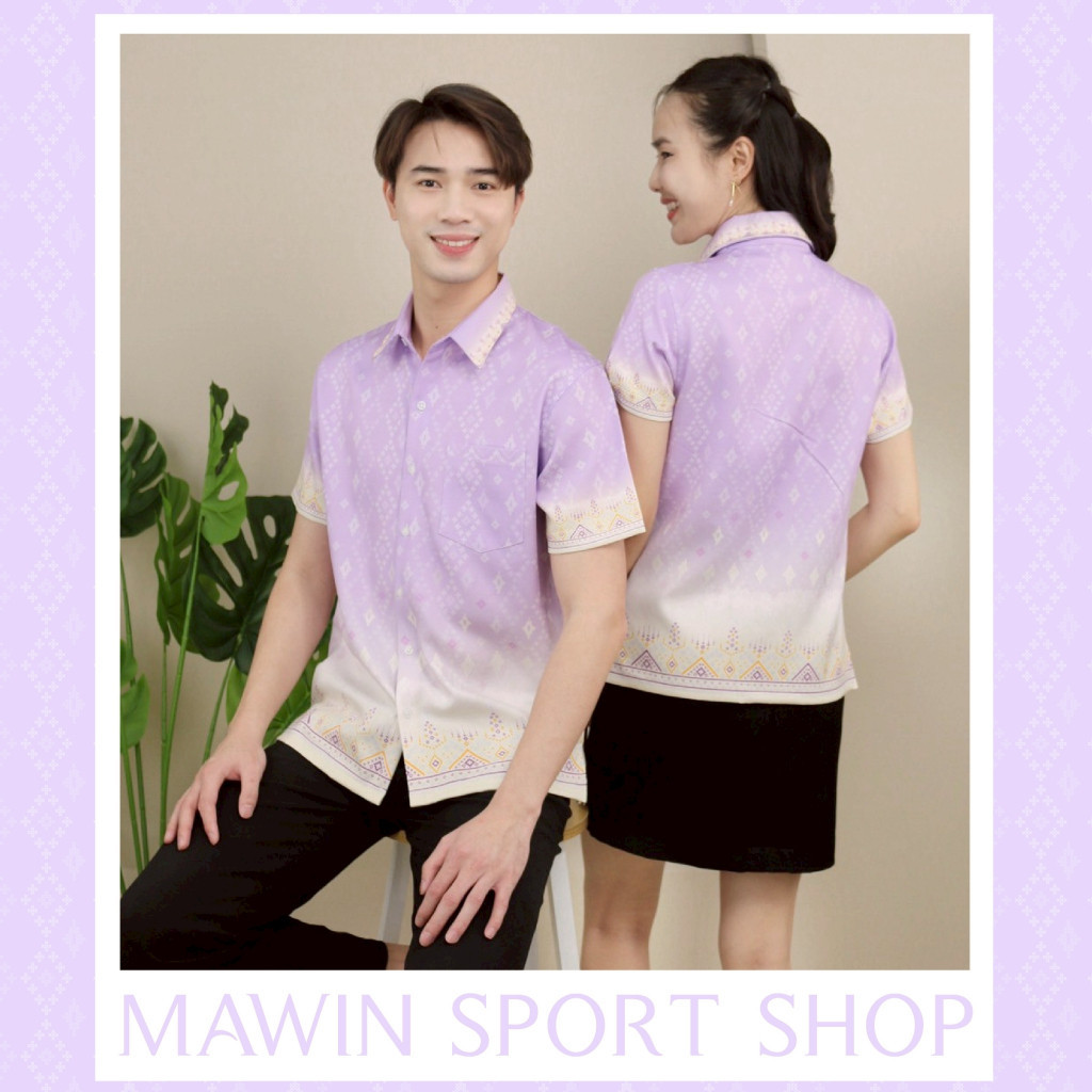 MAWIN เสื้อเชิ๊ตลายไทย ดารารัตน์ ใส่ได้ทั้งผู้ชายและผู้หญิง