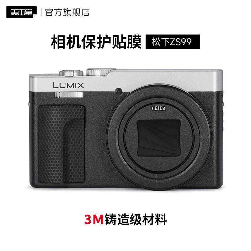 เหมาะสําหรับ Panasonic ZS99 ฟิล์มป้องกันกล้องฟิล์ม zs99 Body ฟิล์มป้องกันรวมทุกอย่าง Matte Silver 3M