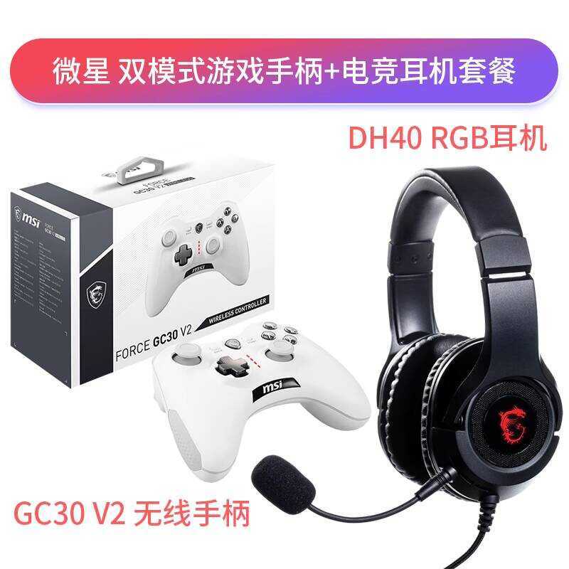 MSI GC30 V2 ไร้สาย usb แบบมีสาย Dual Mode Gamepad แพคเกจ pc คอมพิวเตอร์ไอน้ํา TV Home