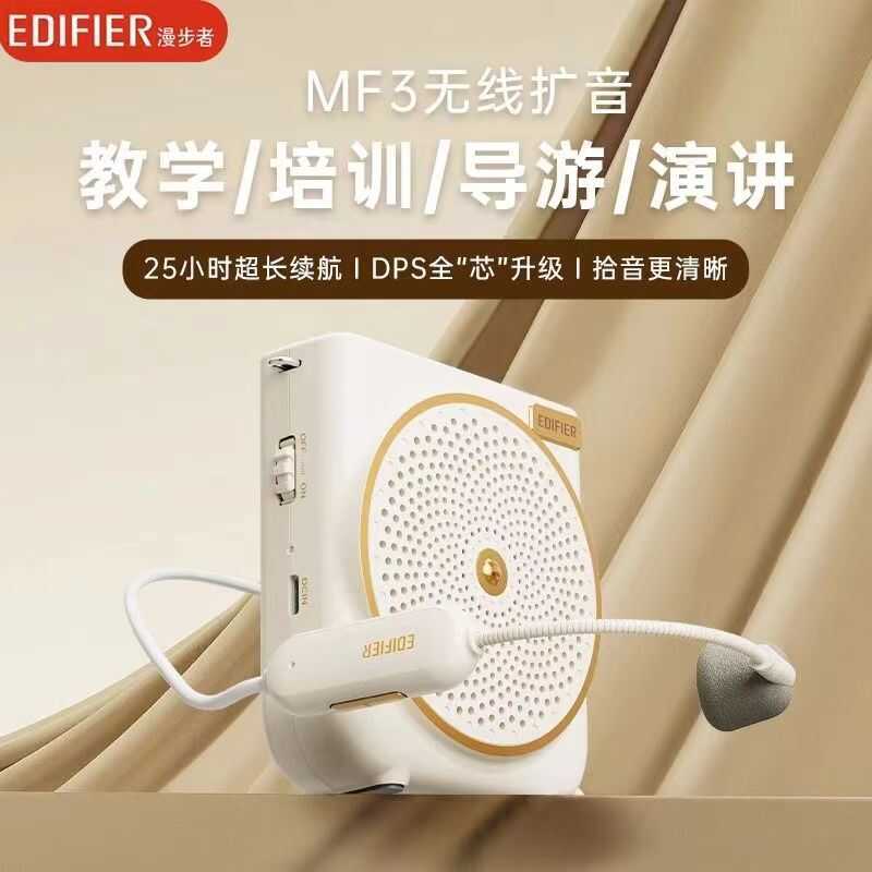 EDIFIER EDIFIER MF3 เครื่องขยายเสียงผึ้งน้อยครูโดยเฉพาะคู่มือโทรโข่งเครื่องเล่นลําโพงไร้สาย
