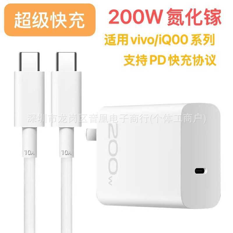 PD20W200W Gallium Nitride Charger Set พลังงานสูงเหมาะสําหรับ vivoX100iq0012pro