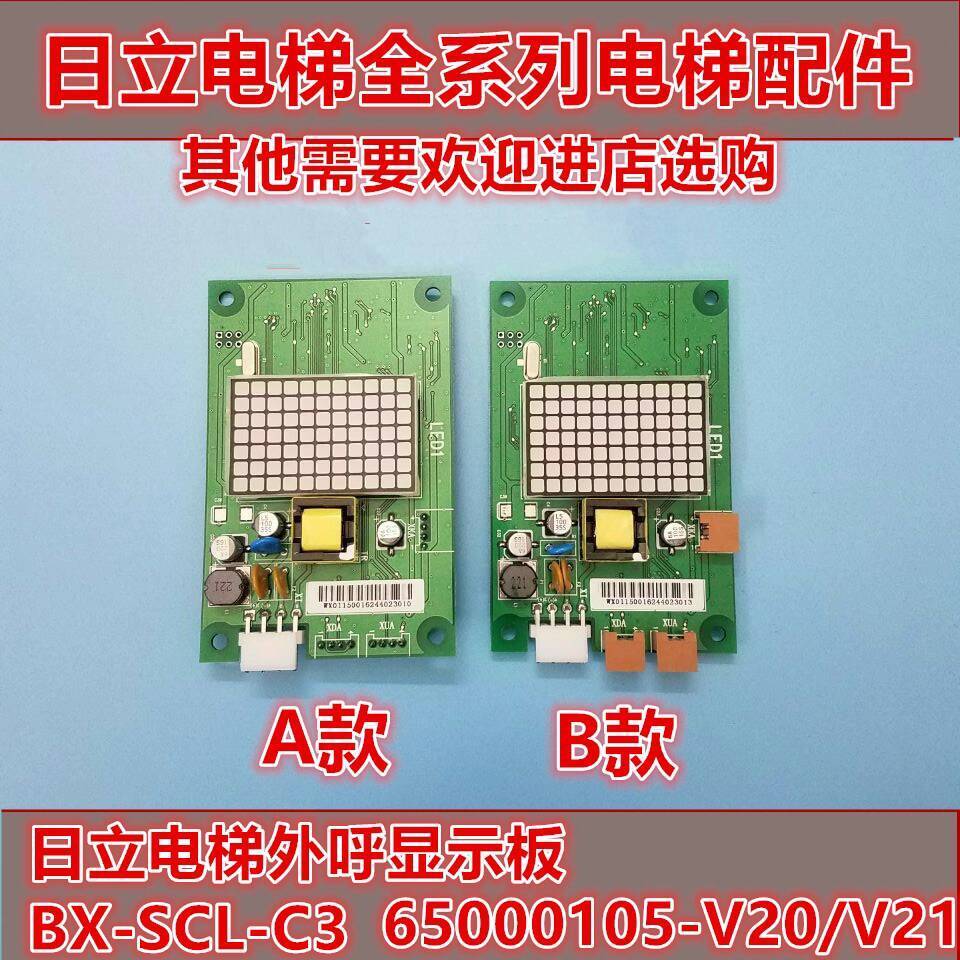 บอร์ดแสดงผลคอลด้านนอกลิฟต์ Hitachi BX-SCL-C3/C0006546/65000105-V20/V21 b67