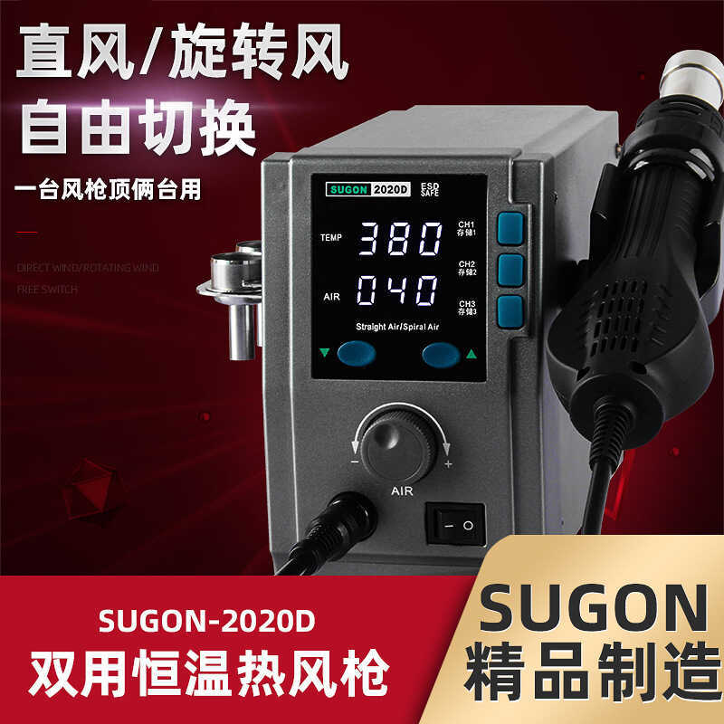 Sugon2020D จอแสดงผลดิจิตอลสถานีบัดกรี Hot Air ความร้อนอย่างรวดเร็วอุณหภูมิเข็มขัดหน่วยความจํา Sleep