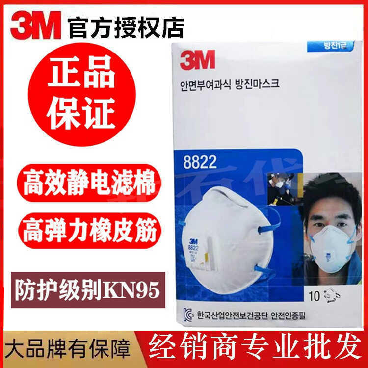 แมสก์อุตสาหกรรม 3M8822 กันฝุ่น กันน้ำมัน กันหมอกควัน มีวาล์วระบายอากาศสำหรับพนักงานทั้งชายและหญิง