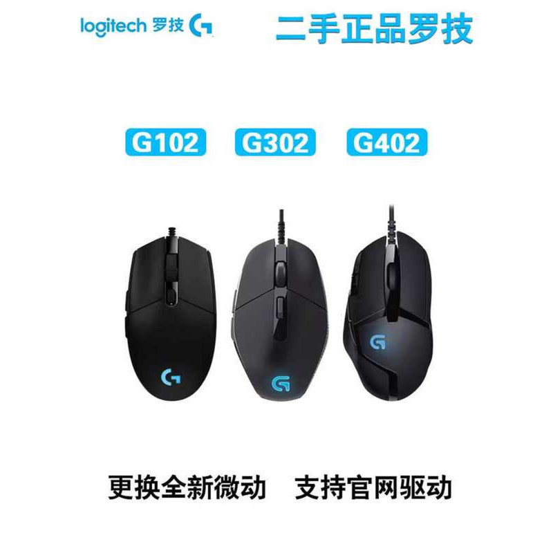 Logitech G102G302G402 เกมของแท้มือสอง cf เมาส์เล่นเกมแบบมีสายไก่ความดัน Macro Internet Cafe Disassem