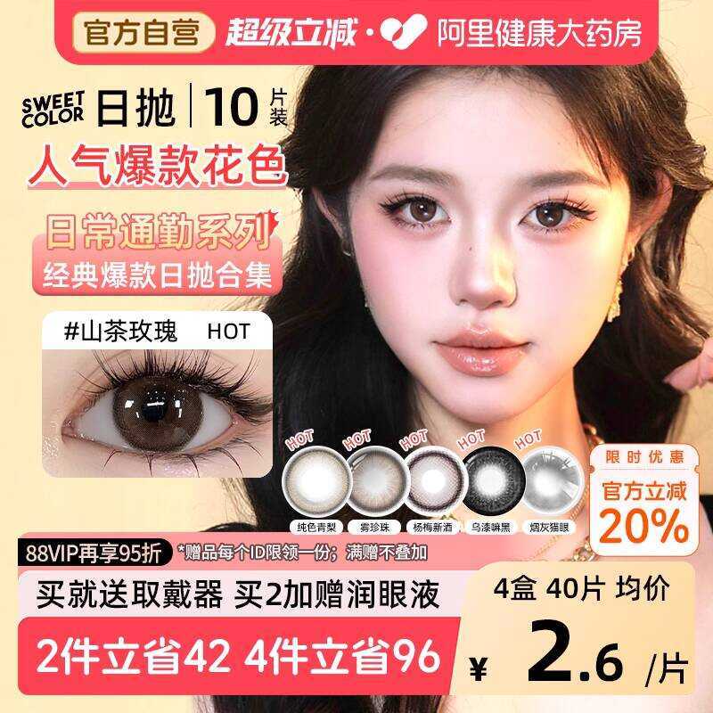 SweetColor คอนแทคเลนส์เครื่องสําอางทุกวันโยน 10 ชิ้น Camellia Rose Natural Commuter Daily Sandwich C