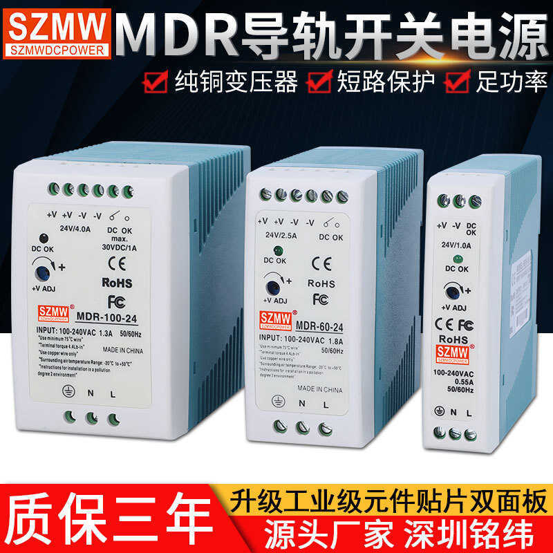 MDR-24v Switching Power Supply MDR-20W-24v60W100W Thin Rail Power Supply DC Power Supply 24 V