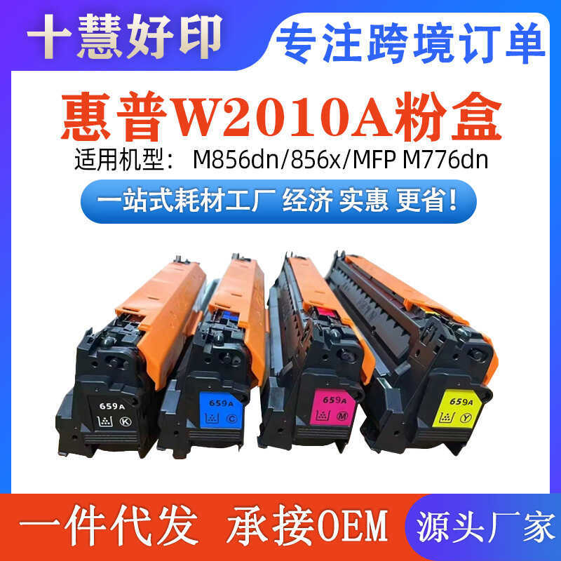 ใช้งานร่วมกับ HP W2010A ซีลีเนียมกลอง 659A เหมาะสําหรับ M856dn/856x/MFP M776dn/659X/2010X