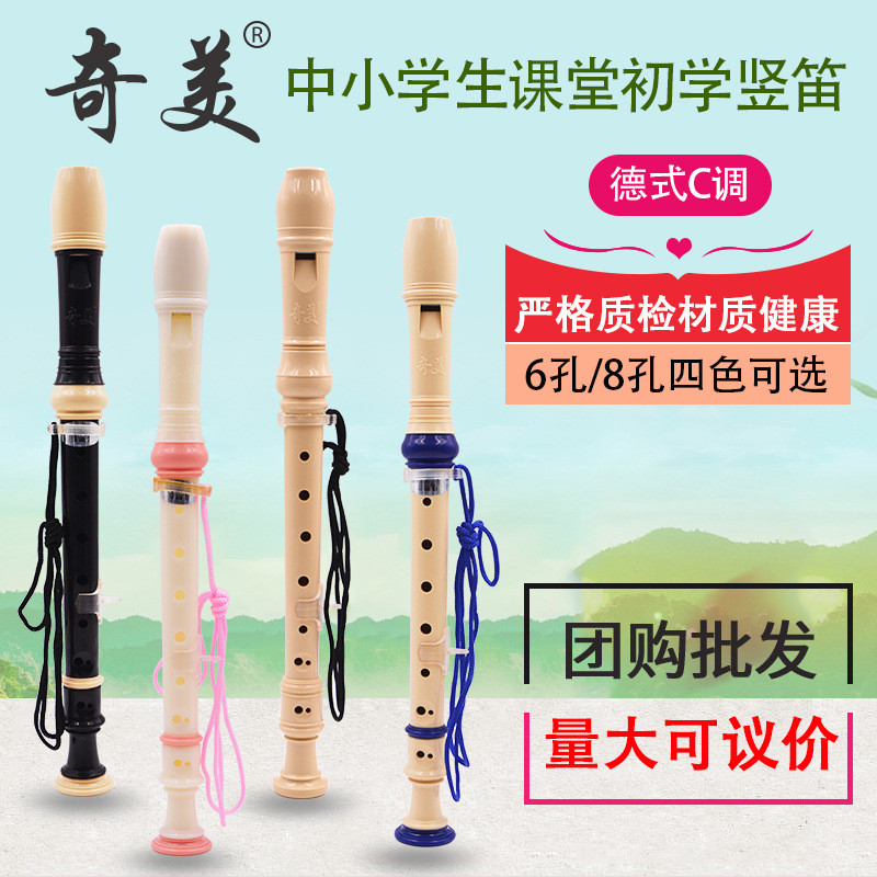 Chimei recorder Partner 8-Hole Recorder/เครื่องบันทึกนักเรียน/Chimei Recorder Partner High-pitched