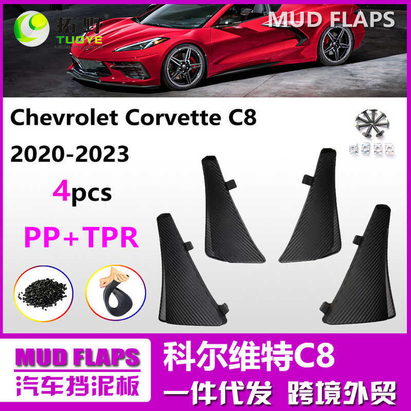 เหมาะสําหรับ Corvette C8 Mudguard Chevrolet Corvette C6 รถ Mudguard อุปกรณ์เสริมการปรับเปลี่ยน