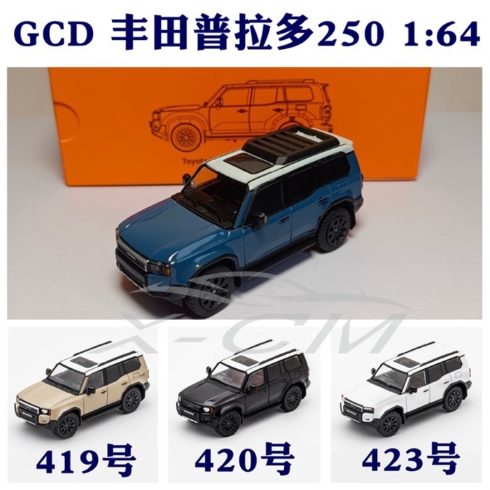 GCD Toyota Prado 250 โมเดลรถ 1: 64 Prado Prado 250 โมเดลรถอัลลอยคอลเลกชันของขวัญ