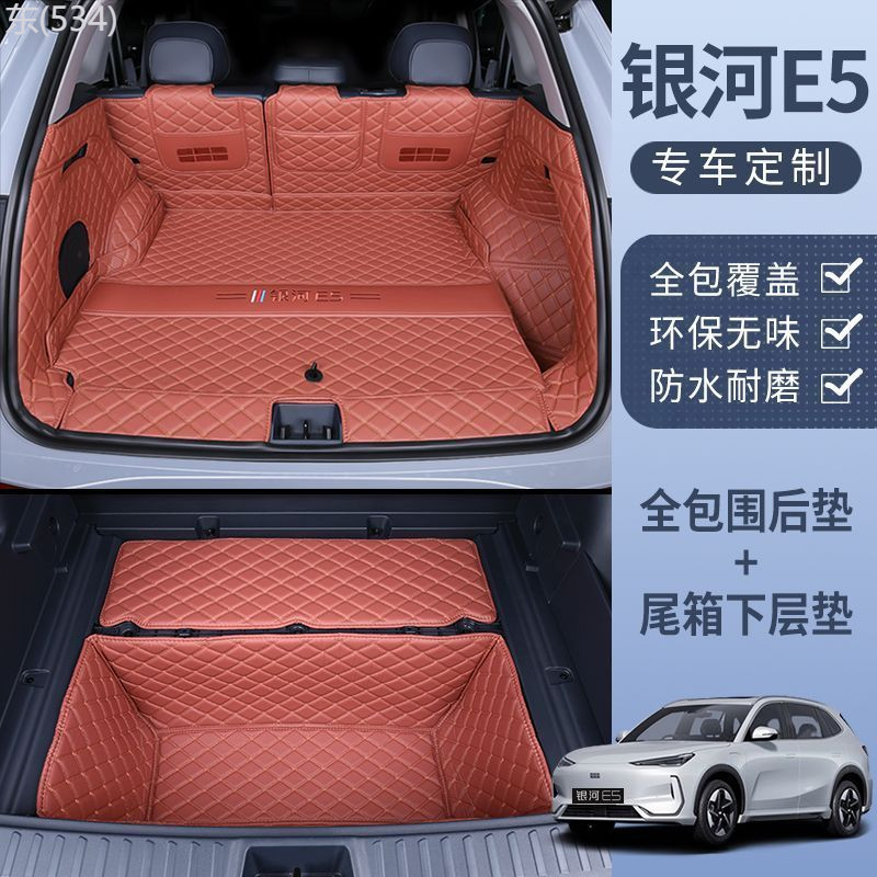 【GEELY EX5 -2025】 เหมาะสำหรับ Geely Galaxy E5 Trunk MAT ที่ล้อมรอบ Galaxy E5 Trunk MAT รถอุปกรณ์ตกแ