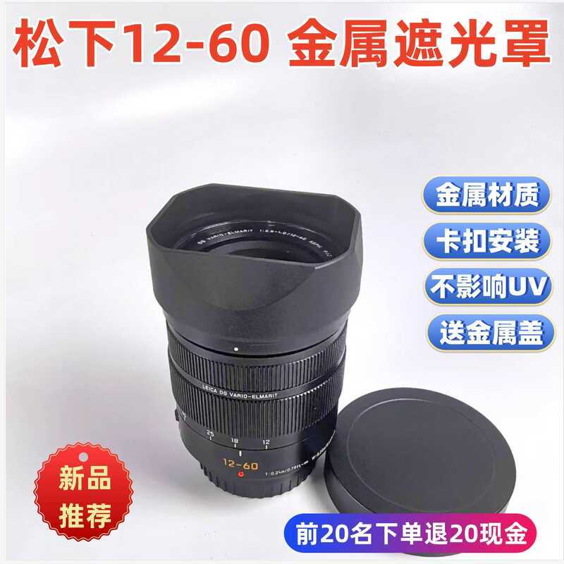 โลหะสี่เหลี่ยมเหมาะสําหรับเครื่องดูดควัน Panasonic H-ES12060 12-60 DG F2.8-4.0