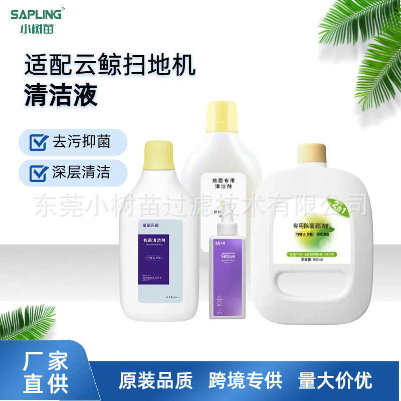 เหมาะสําหรับอุปกรณ์เสริม Cloud Whale J1/J2/J3/J4/J5/J5X/1/2/max/S2/T10/Consumables น้ํายาทําความสะอา