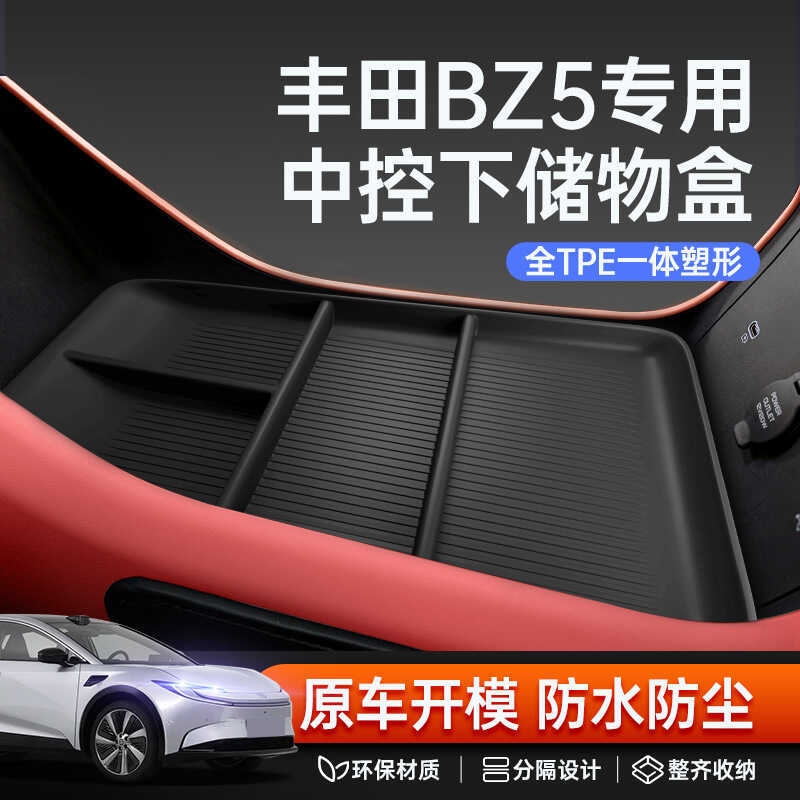 เหมาะสําหรับอะนิเมะอะนิเมะ 田BZ5 中控理盒手箱 เก็บเกี่ยว2025รถ内装饰配件用品 อื่นๆ อุปกรณ์ตกแต่งภายในรถยนต์纳