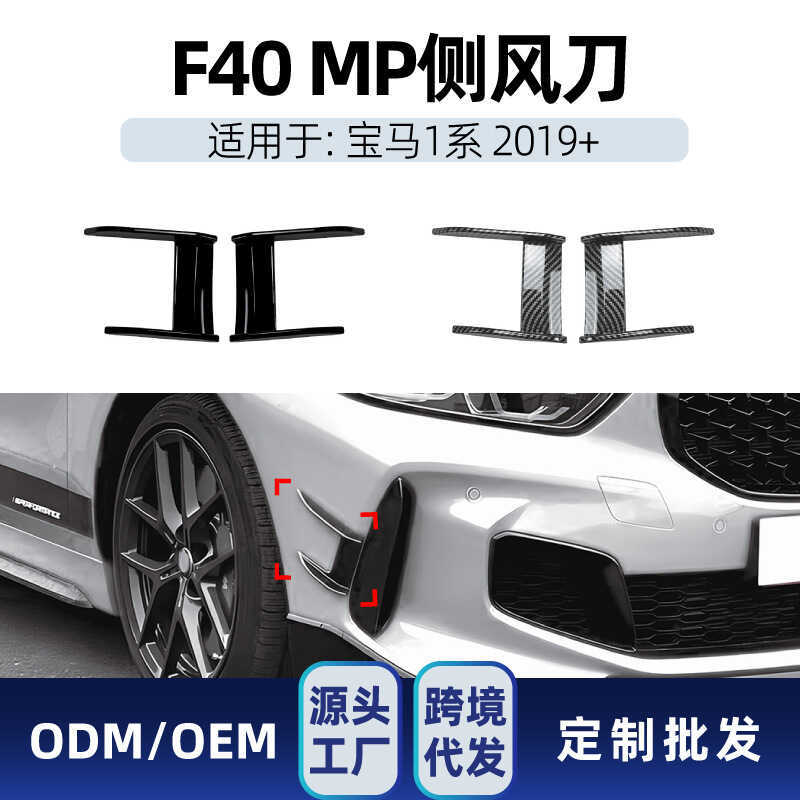 เหมาะสําหรับ bmw bmw 1 Series f40 M Sport 118i 120i 2019 + mp ด้านหน้า Air มีดการปรับเปลี่ยนชิ้นส่วน