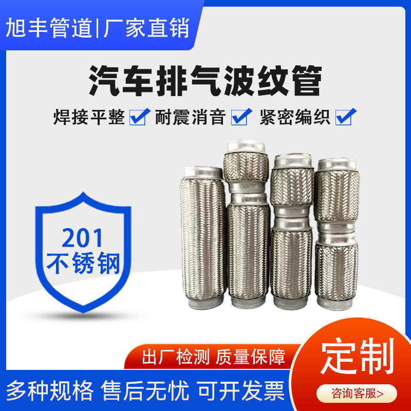 Xufeng ท่อไอเสียสแตนเลสท่อไอเสียรถยนต์หางรถไอเสียการเชื่อมต่อนุ่มรถบรรทุกซีดาน Silencer Anti-Noise